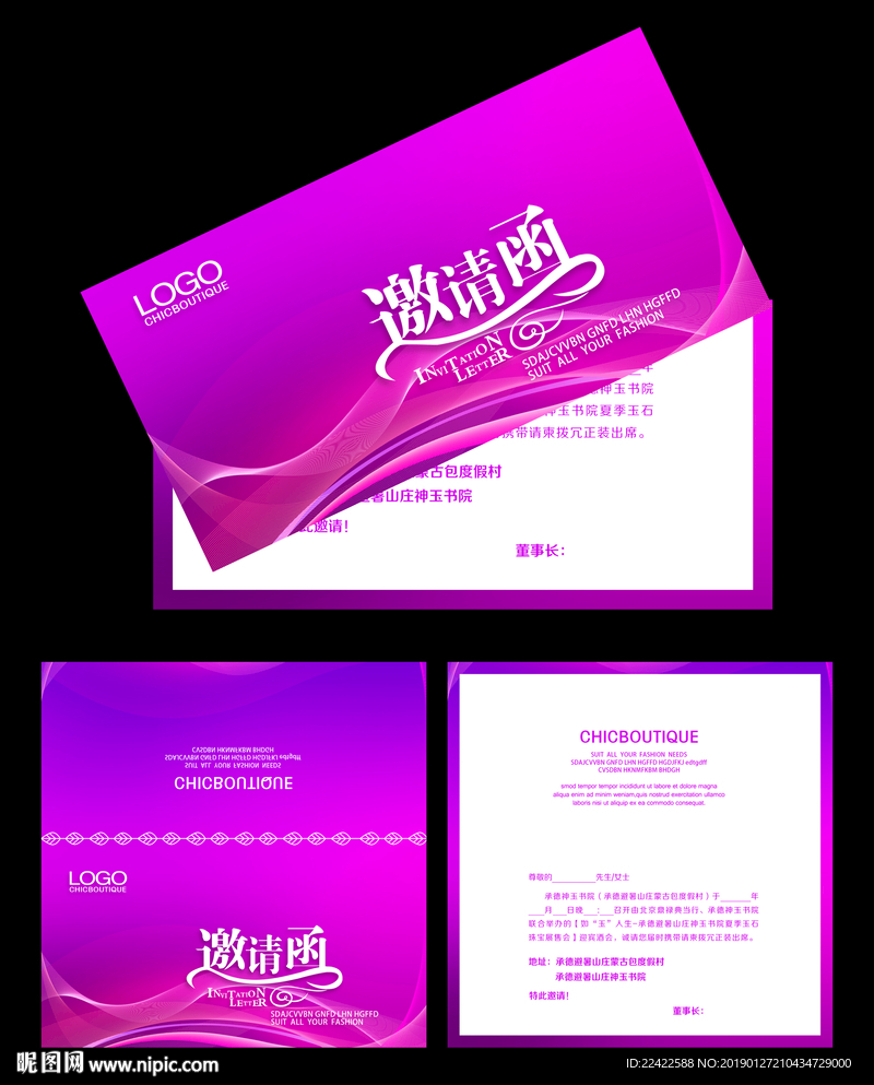 紫色绚丽活动邀请函