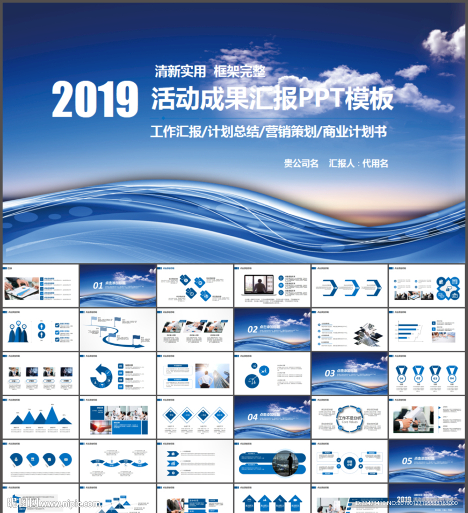 活动成果汇报PPT