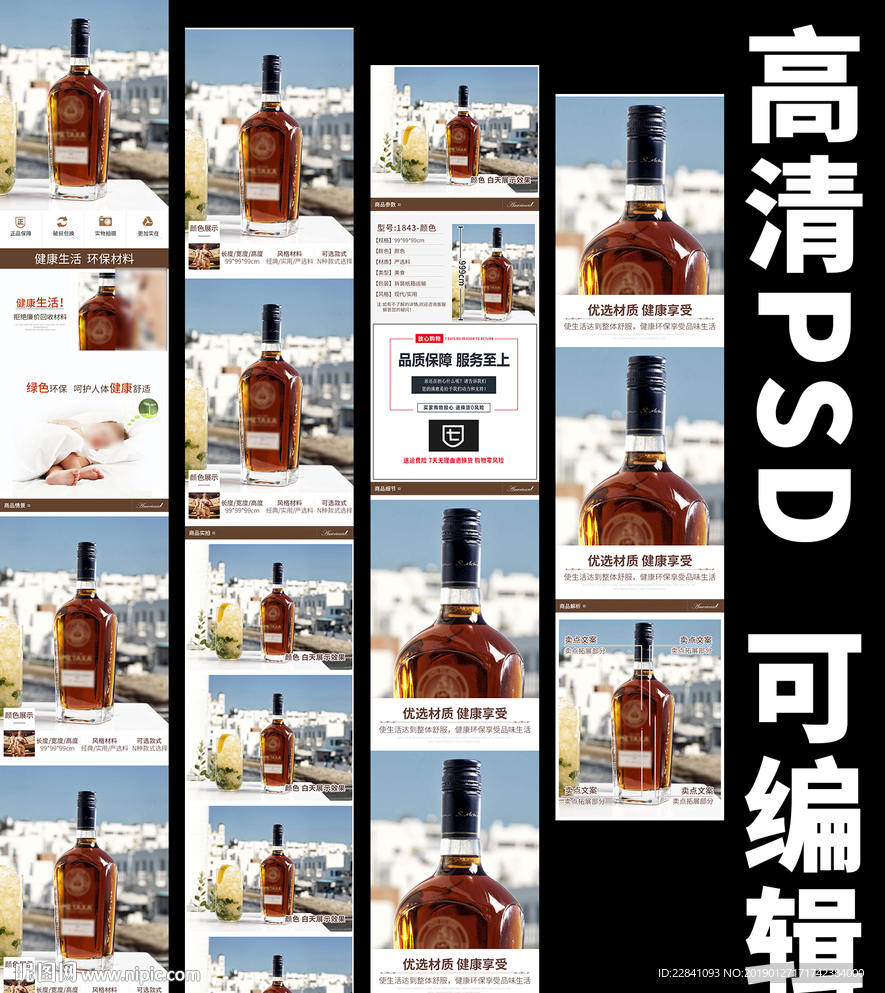 酒详情