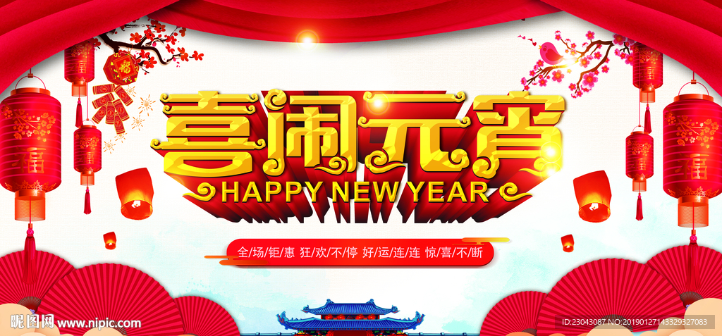 大气红色元宵节海报哪展板