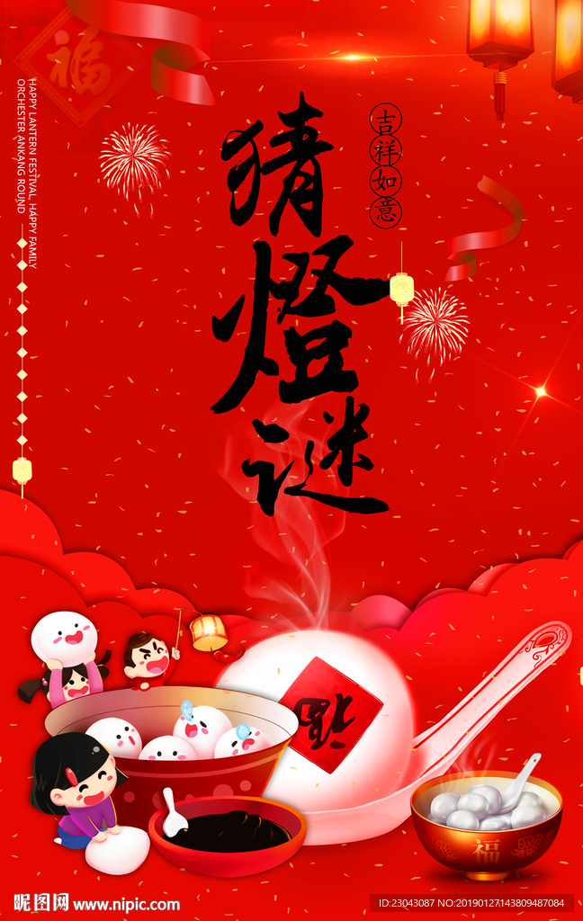 大气红色元宵节海报设计