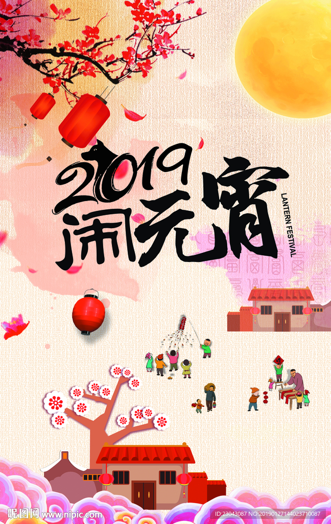 传统喜庆元宵节海报