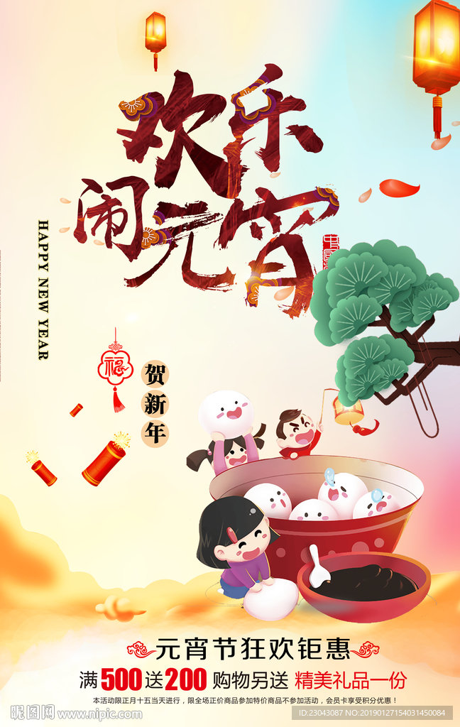 卡通元宵节海报