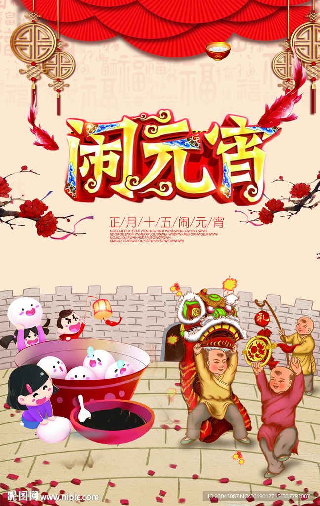 传统喜庆元宵节海报