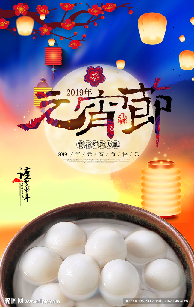 元宵节促销创意海报