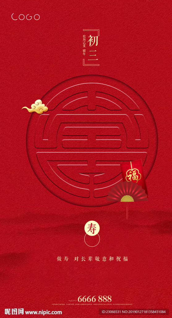 大年 初三