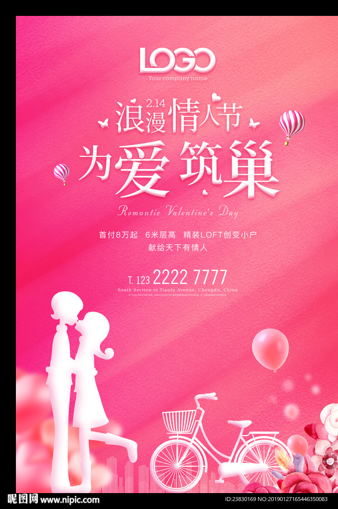情人节地产广告