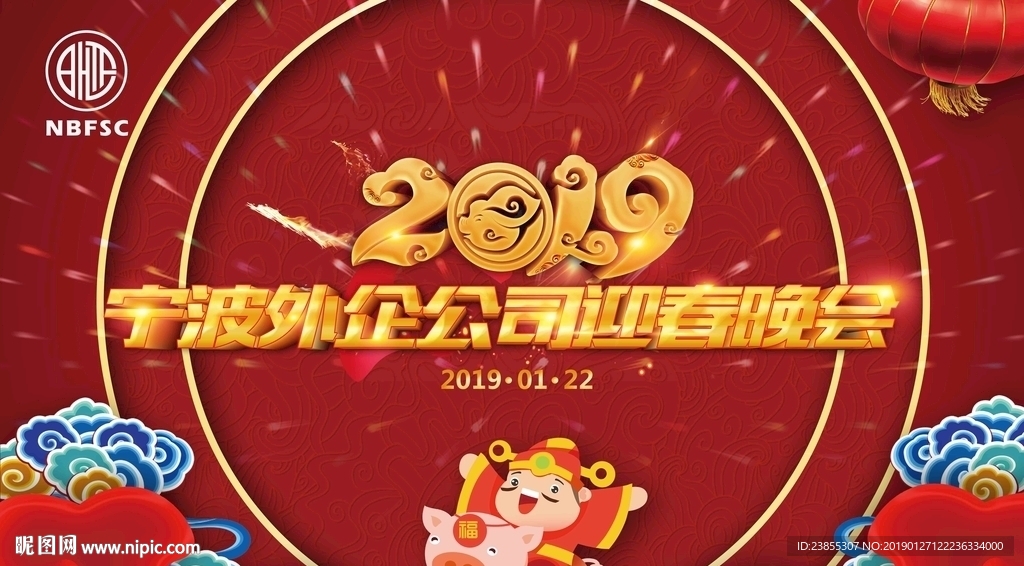 年会展板