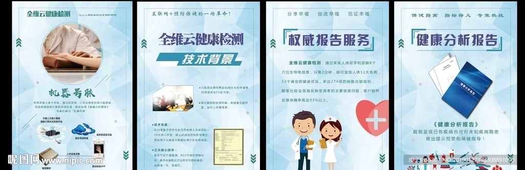泰康海报