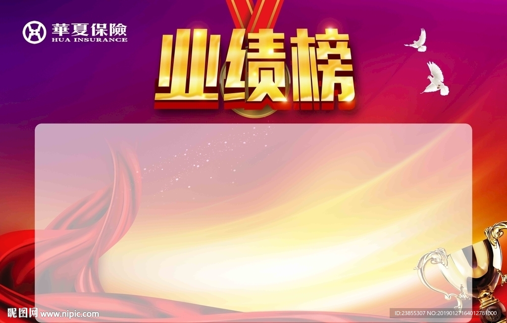 业绩榜