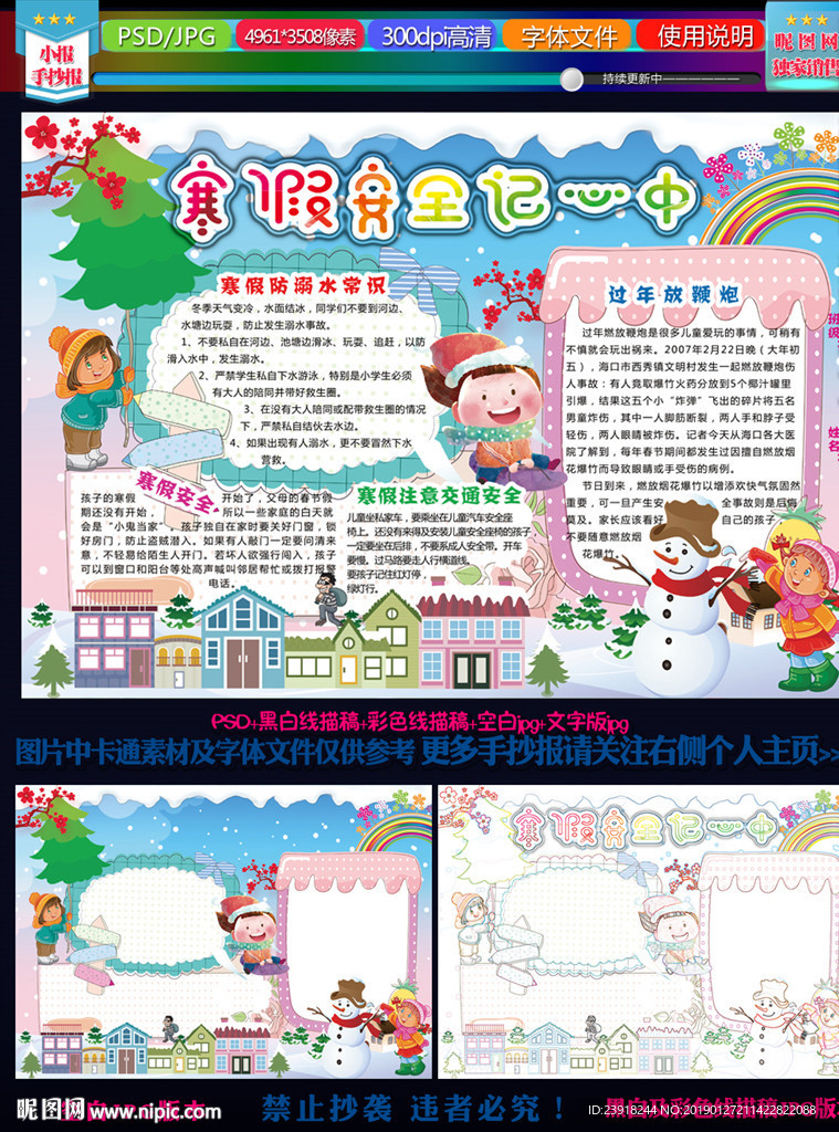 假期安全小报