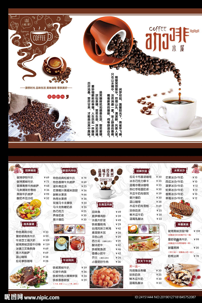 咖啡厅折页菜单正反面设计