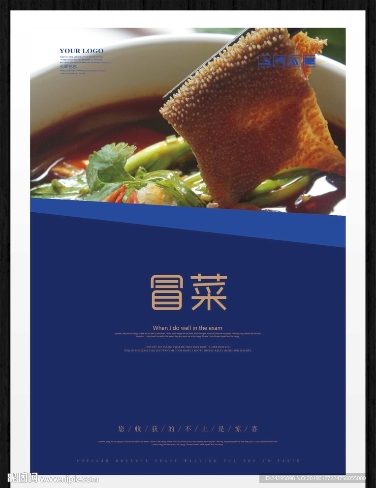 冒菜