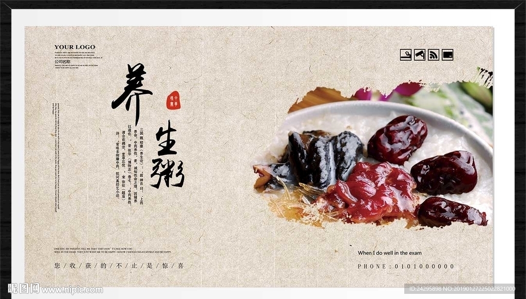 养生粥