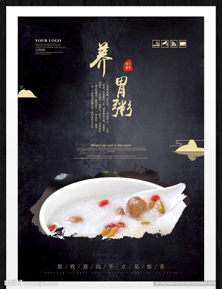 养胃粥