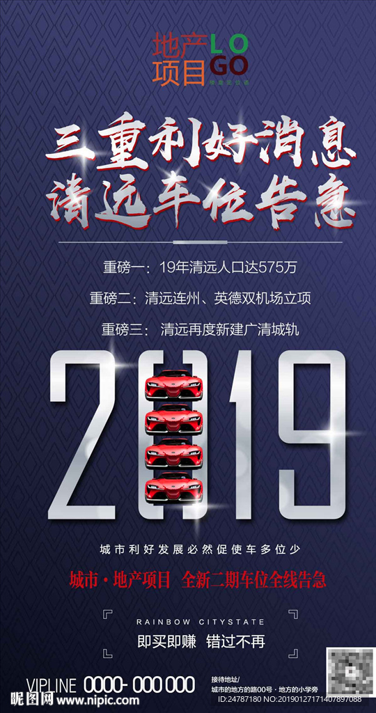 房地产车位微信