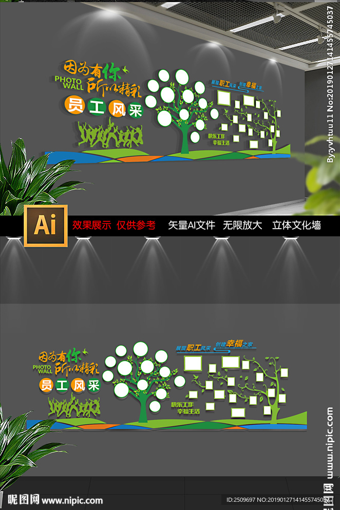 职工之家员工风采照片墙