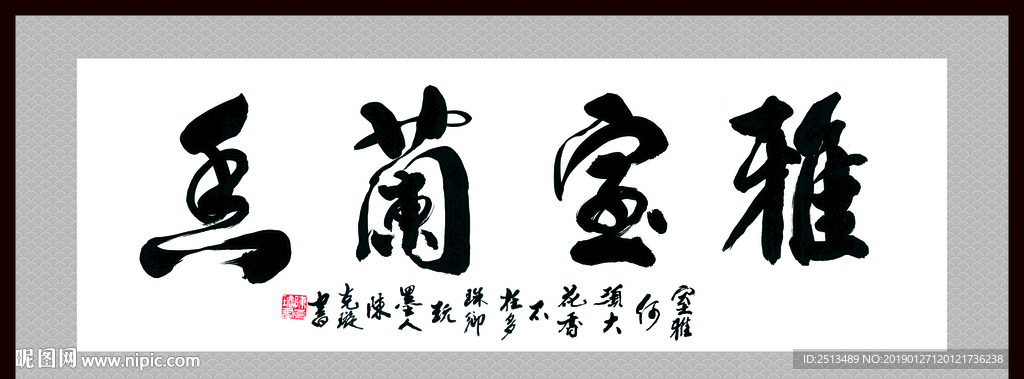 雅室兰香