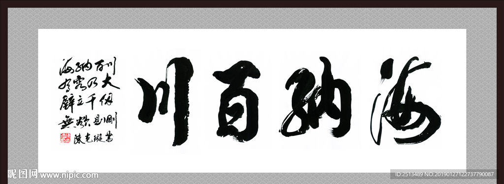 海纳百川