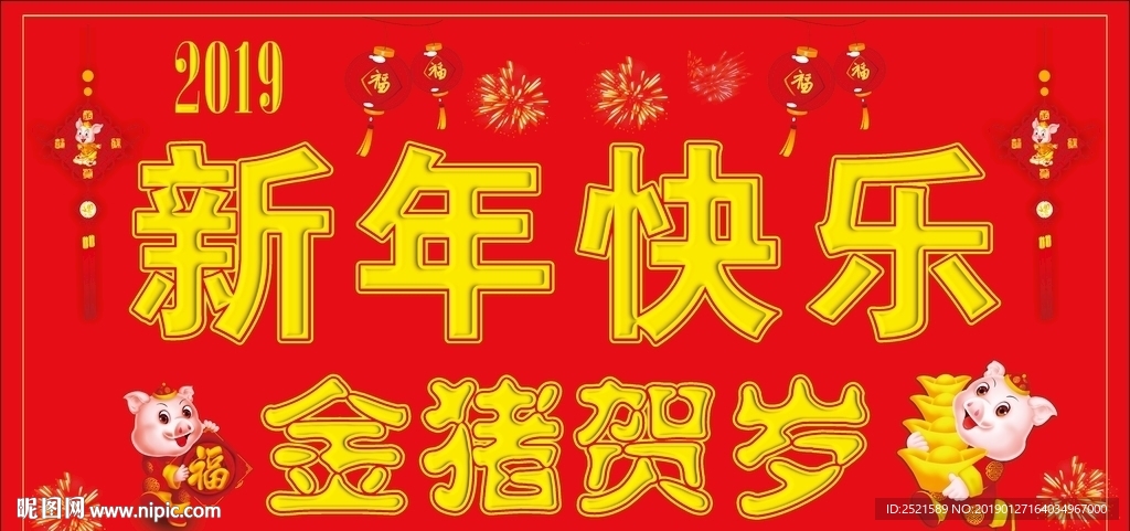 新年