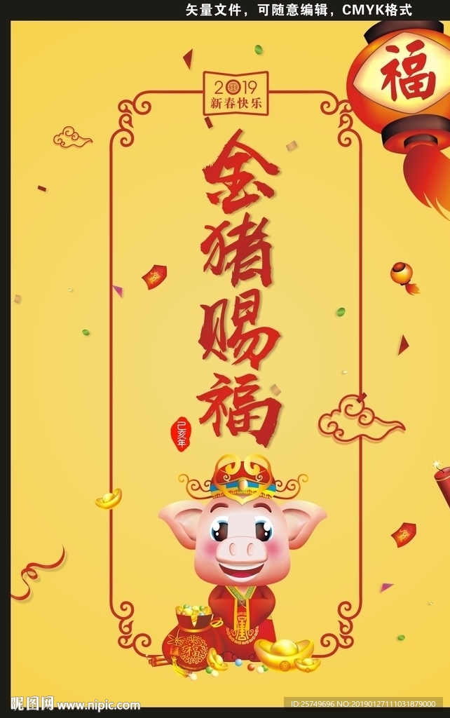 金猪赐福