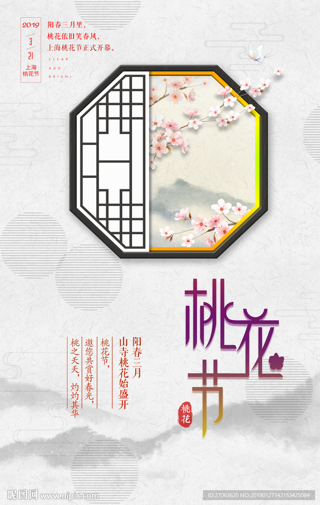 桃花节