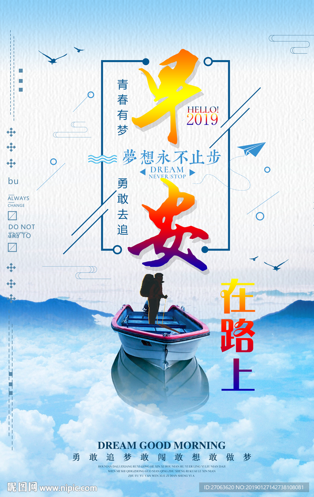 早安