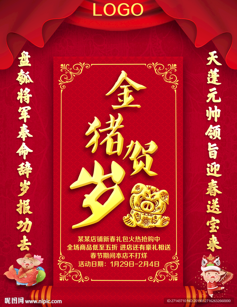 红色喜庆新春促销海报