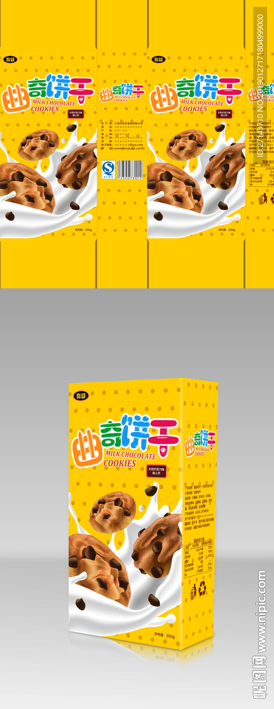 牛奶巧克力味曲奇饼干包装盒