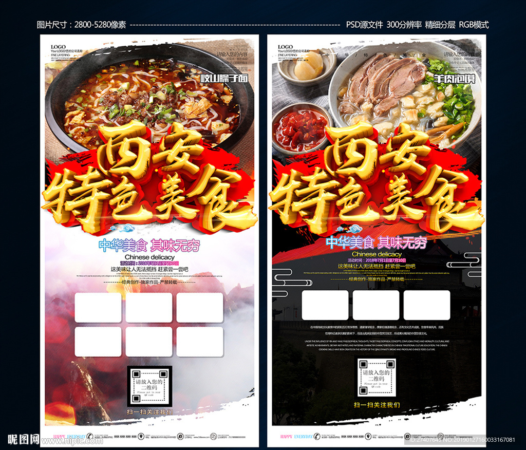 西安特色美食