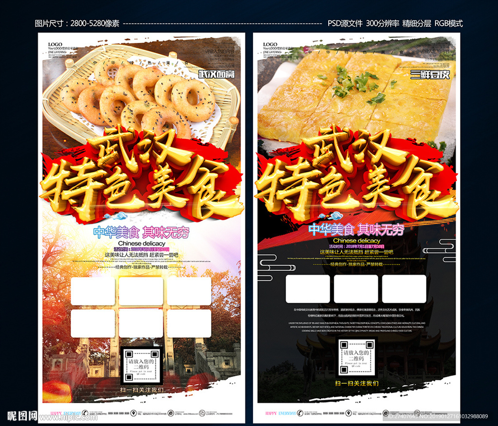 武汉特色美食