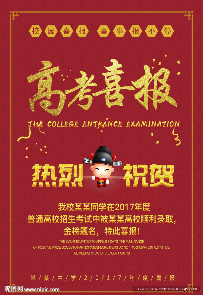 高考喜报