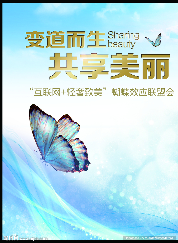 整形美容海报
