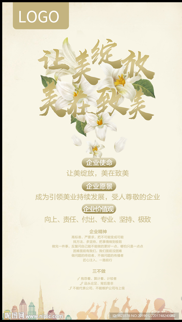 企业文化墙