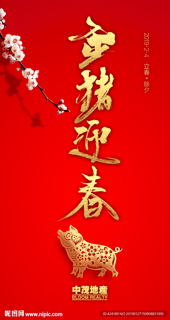 二十四节气立春微信朋友圈海报