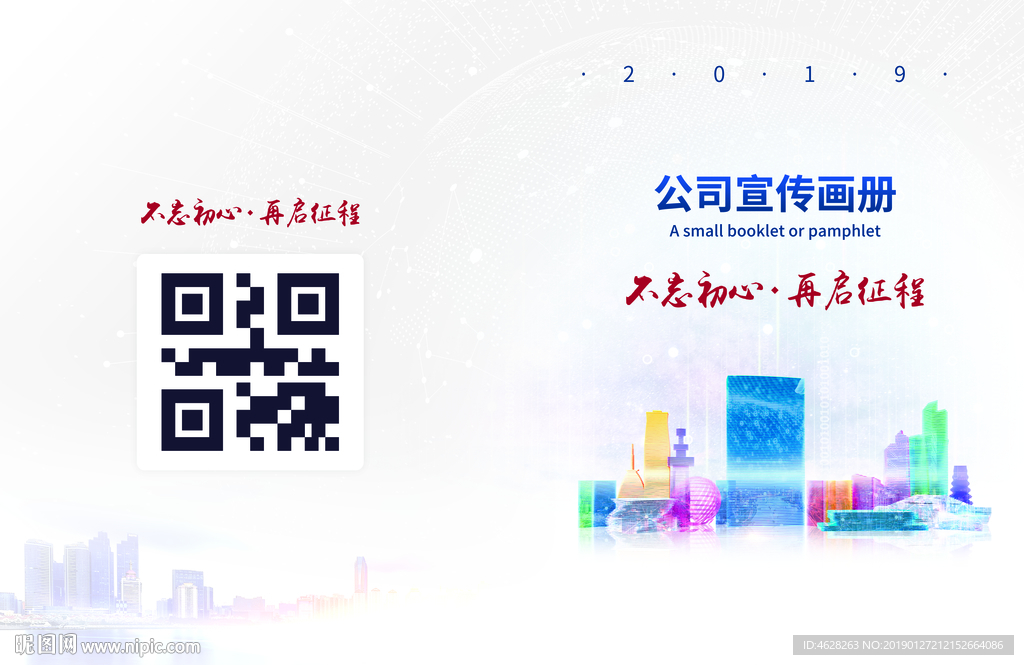 企业宣传画册封面封底