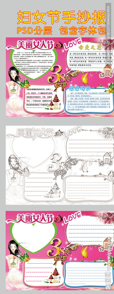 三八妇女节小报手抄报素材