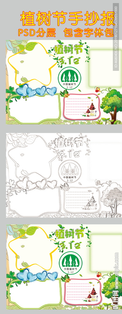 植树节小报春天春游环保绿色手抄