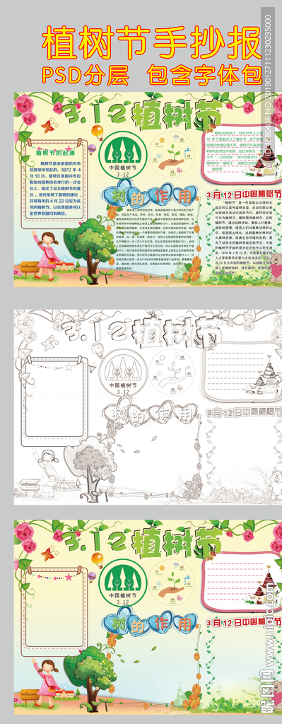 植树节小报绿色环保手抄报