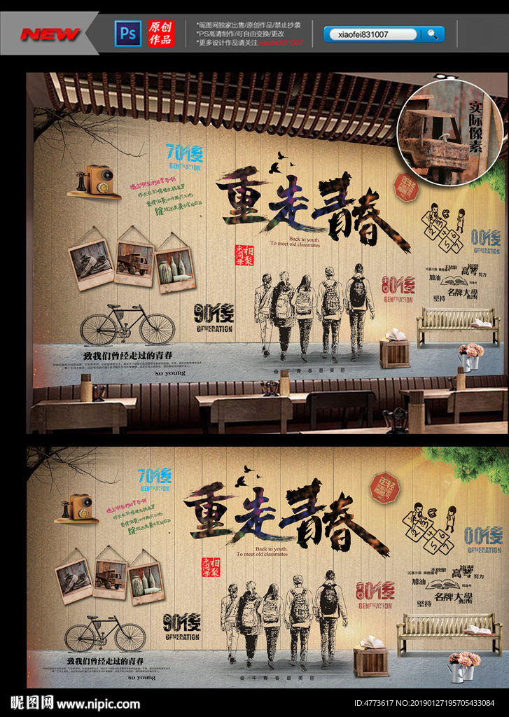 重走青春