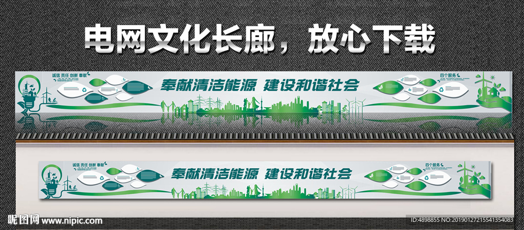 国家电网  文化长廊 主题文化