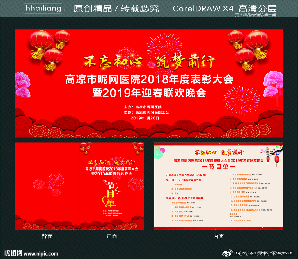 2018年度表彰大会暨2019