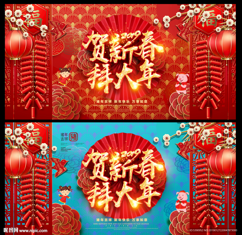春节