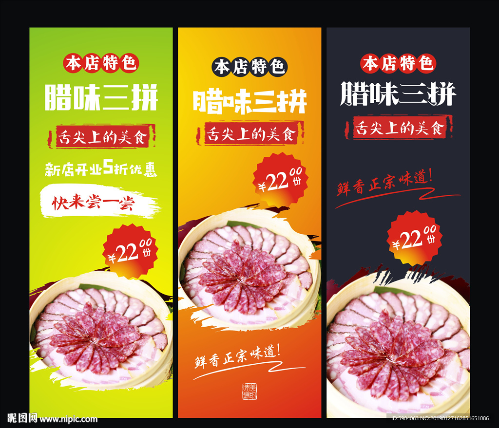 腊味三拼