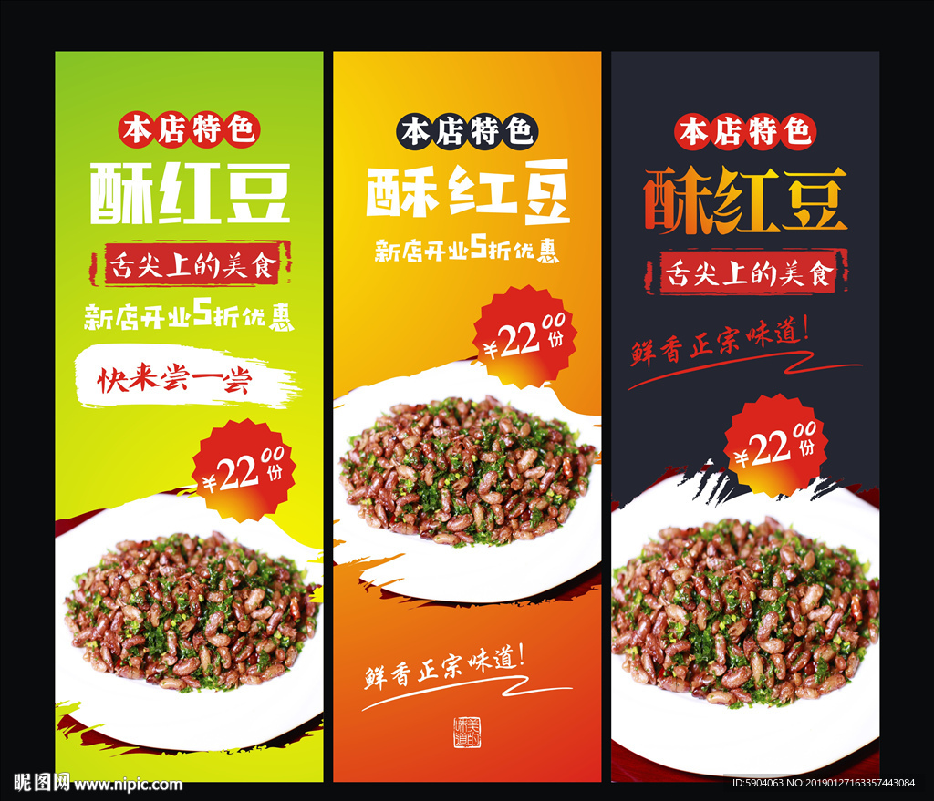 酥红豆