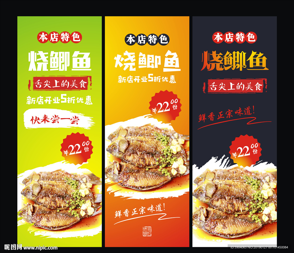 烧鲫鱼