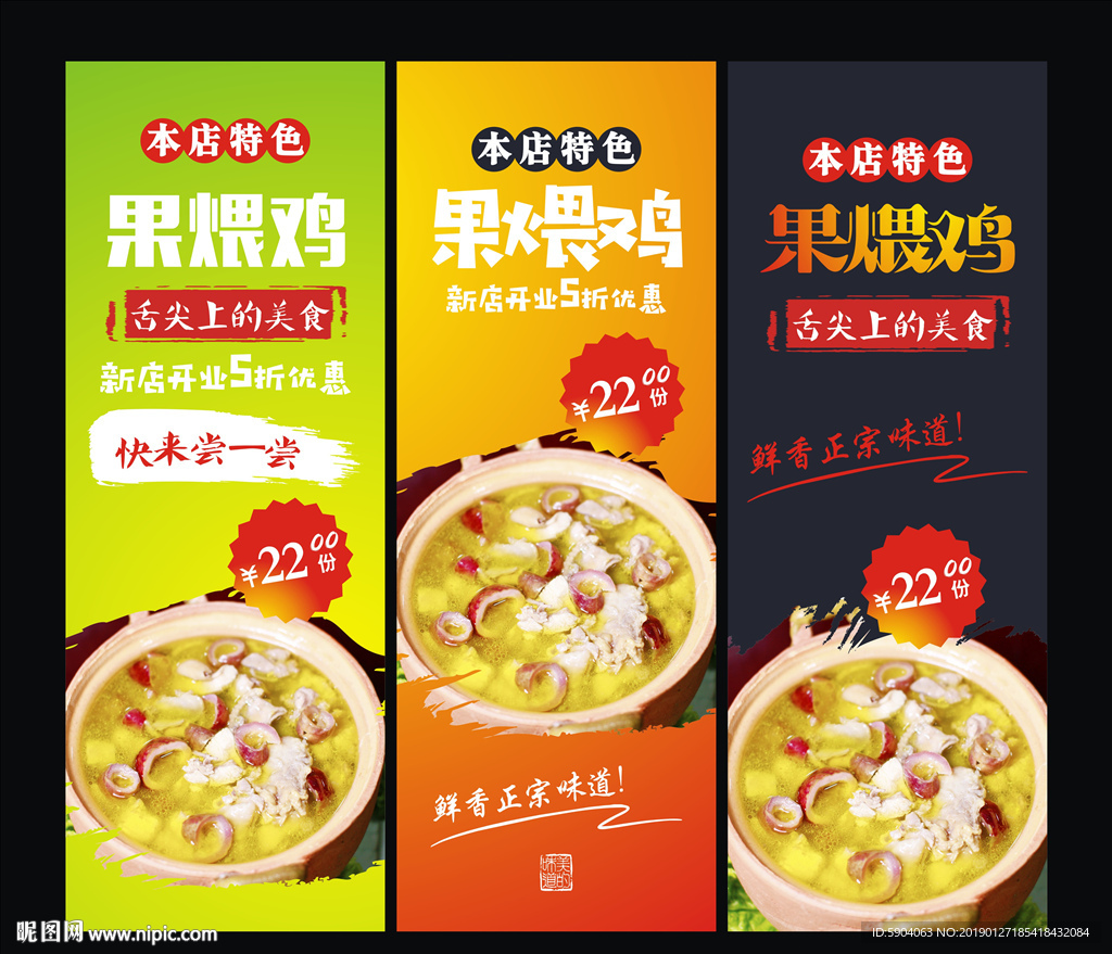 果煨鸡