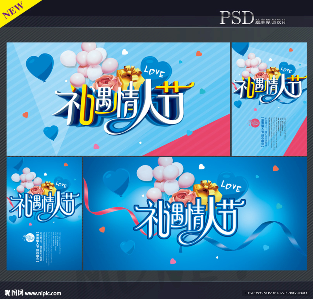 情人节海报