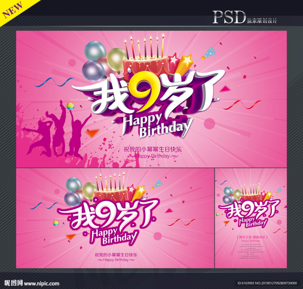 生日海报