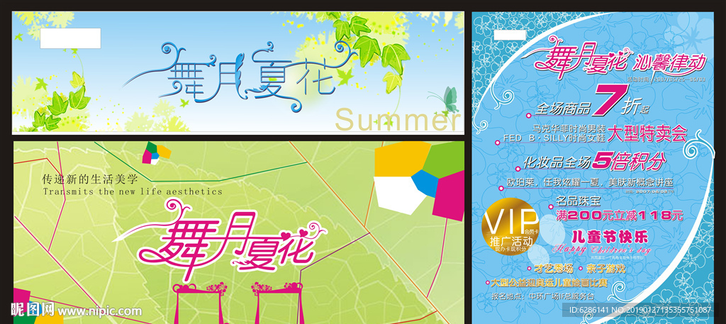 夏季